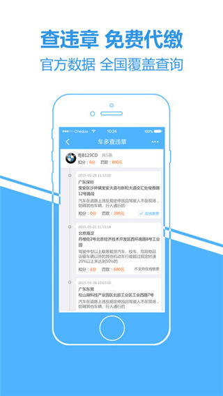 车多查违章安卓版游戏截图2