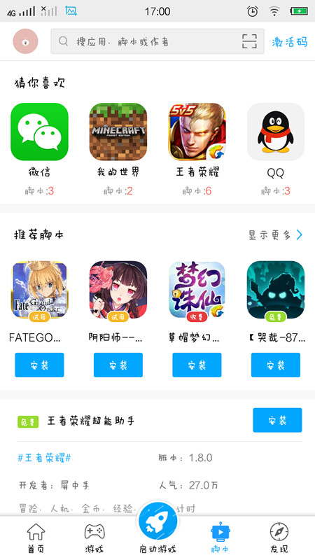 QQ万能喊话王游戏截图3