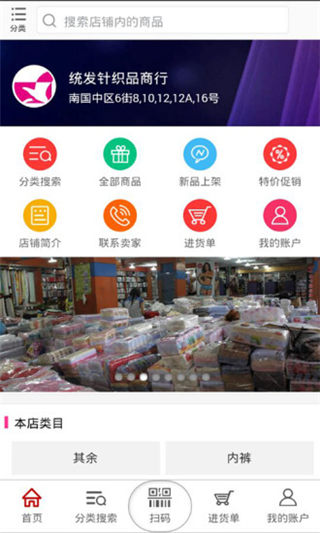 南国统发针织安卓版游戏截图4