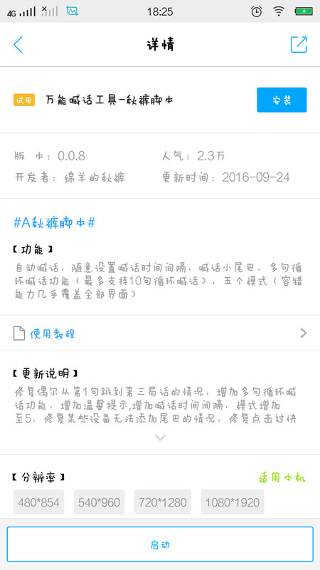 QQ万能喊话王游戏截图2