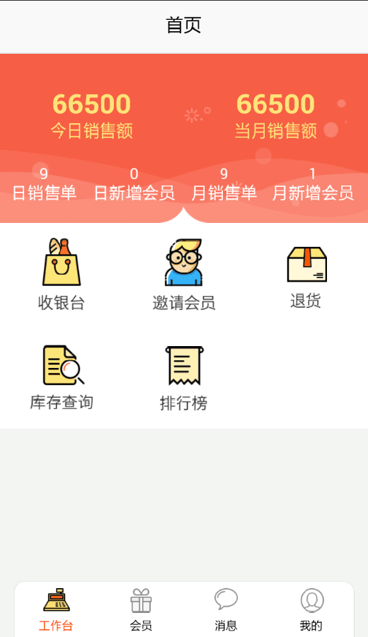 极店导购安卓版游戏截图1