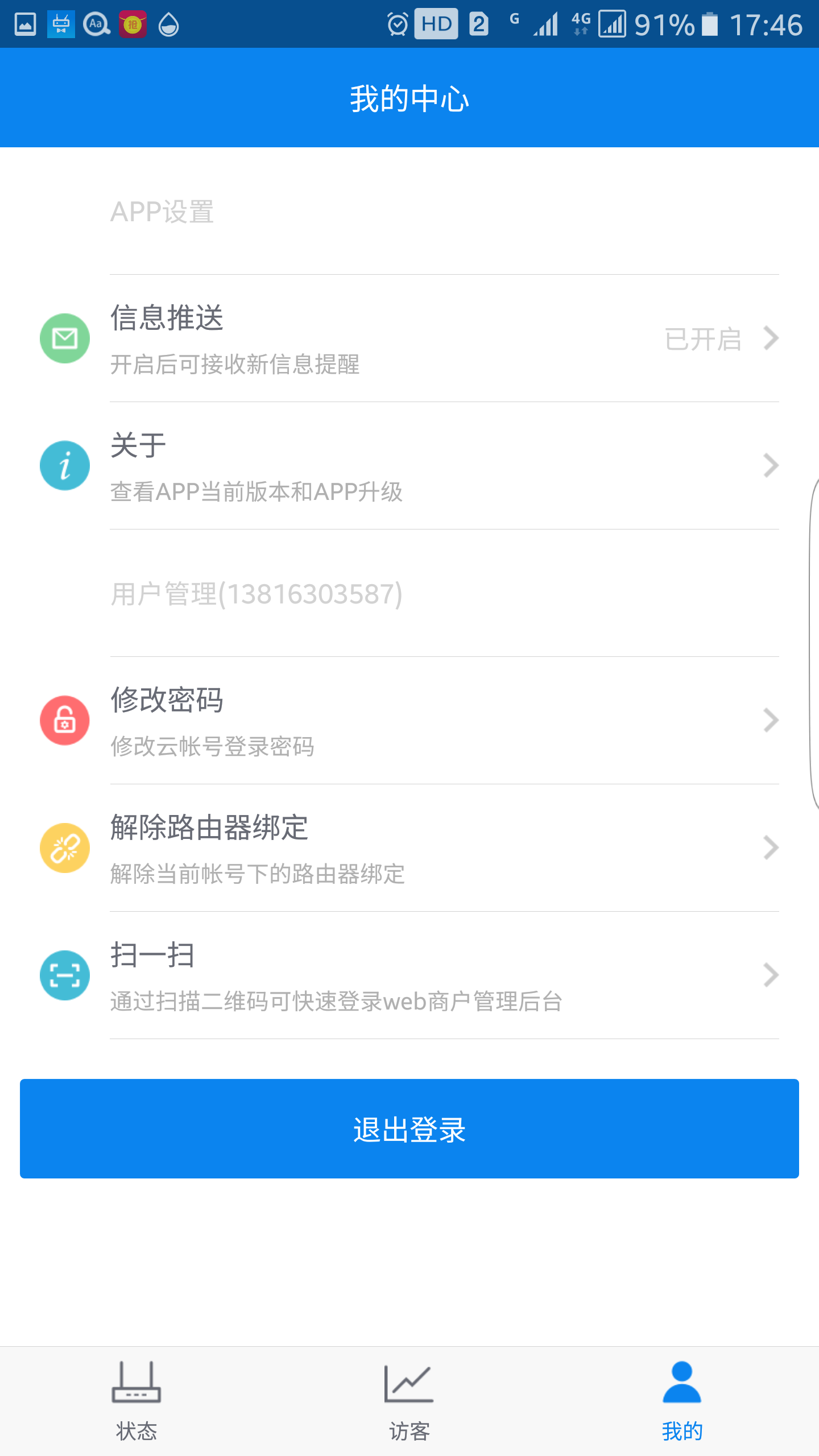 路总管安卓版游戏截图5