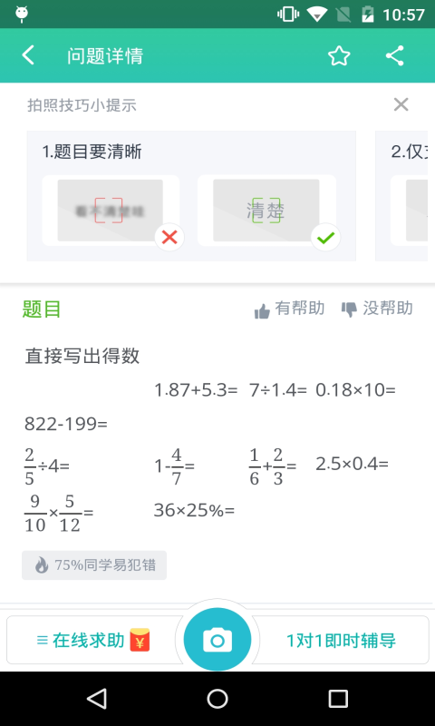 寒假作業題安卓版游戲截圖2