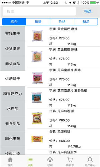 零食在线安卓版游戏截图3