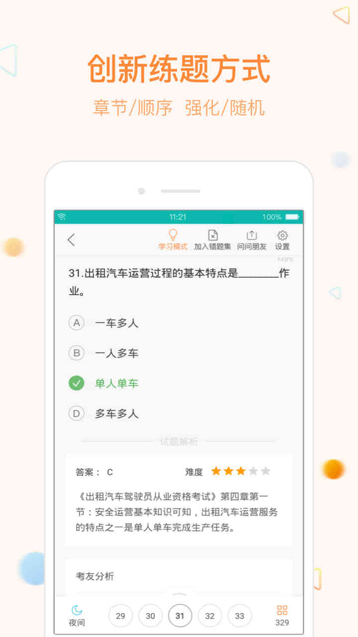 网约车宝典安卓版游戏截图5