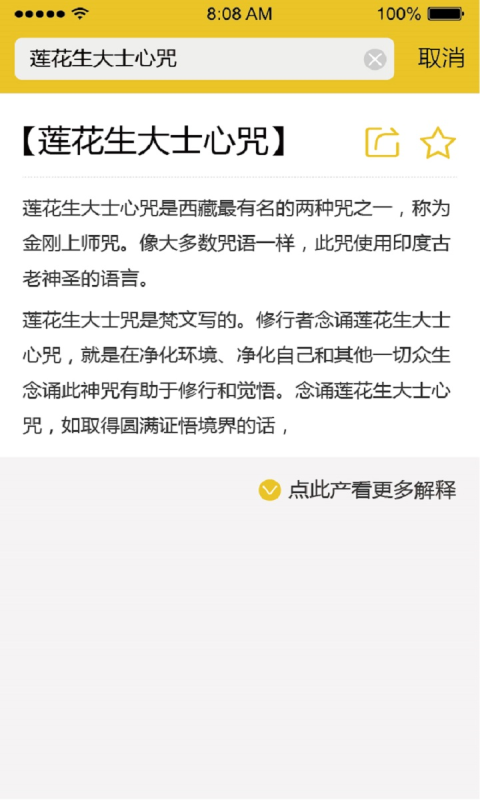 譜德佛學辭典安卓版游戲截圖3