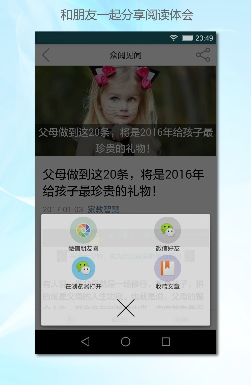 众阅见闻游戏截图3