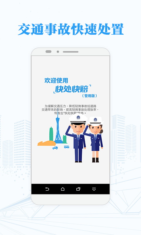 河南快处快赔警用版安卓版游戏截图2