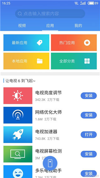 魅族TV助手安卓版游戏截图3