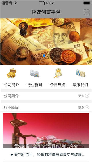 快速创富平台安卓版游戏截图2