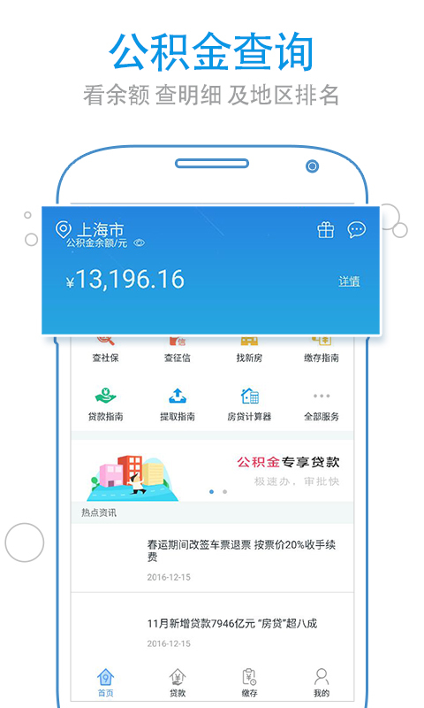 西宁公积金查询安卓版游戏截图1