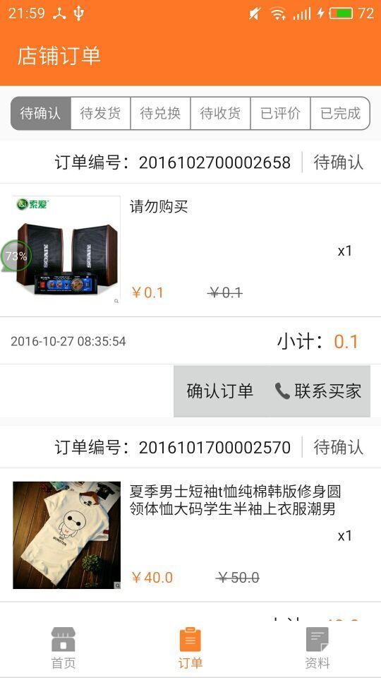 爱小屏商家版安卓版游戏截图2