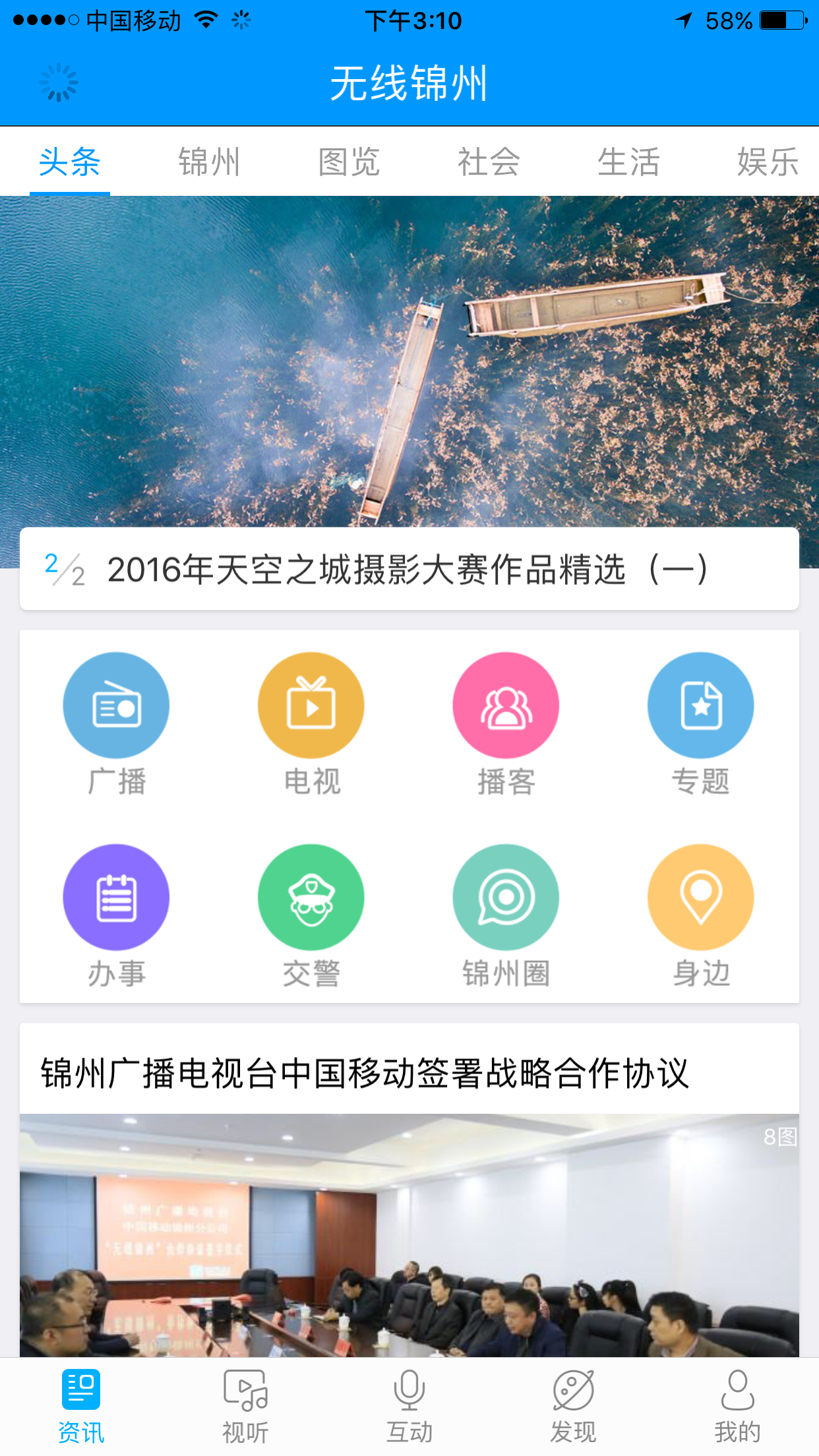 无线锦州安卓版游戏截图2