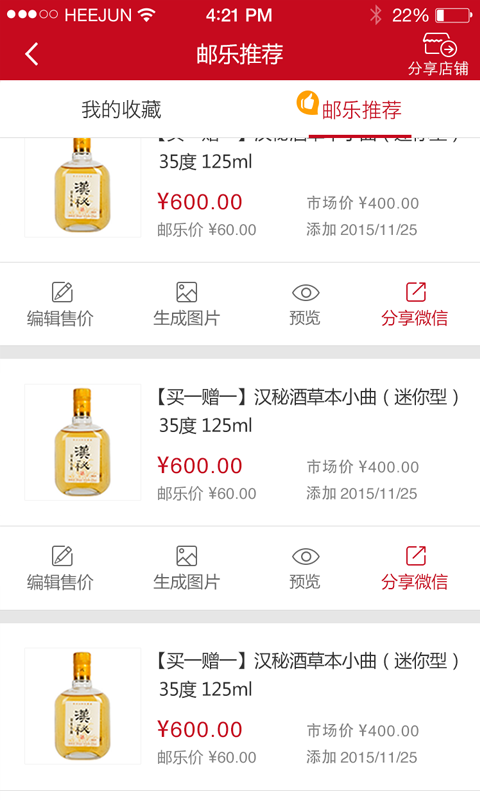 邮乐小店安卓版游戏截图4