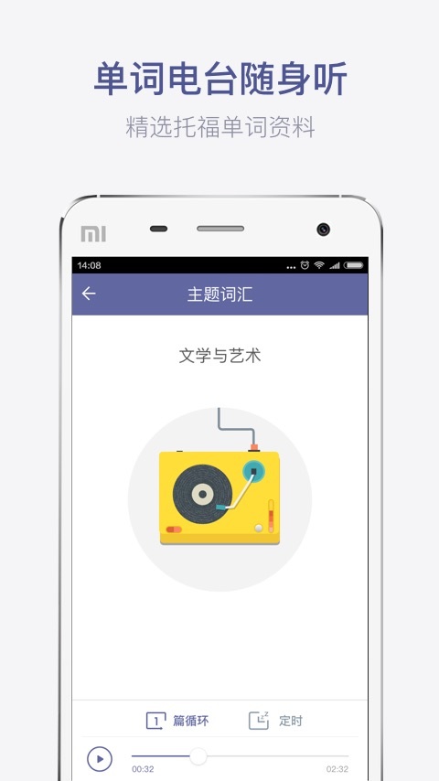托福單詞安卓版游戲截圖5