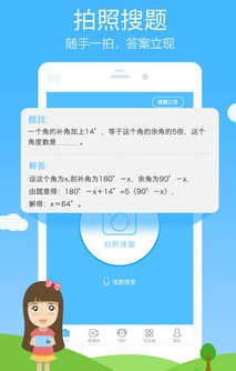 作业帮寒假版游戏截图2