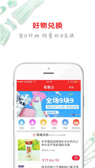 易集分安卓版游戏截图2