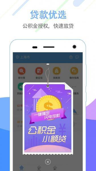 贵阳公积金查询游戏截图1