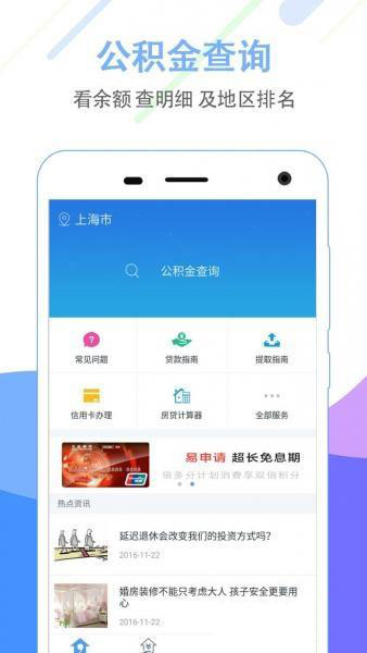 贵阳公积金查询游戏截图2