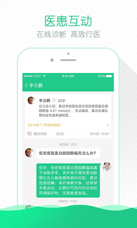 掌上云醫院醫生版安卓版游戲截圖4