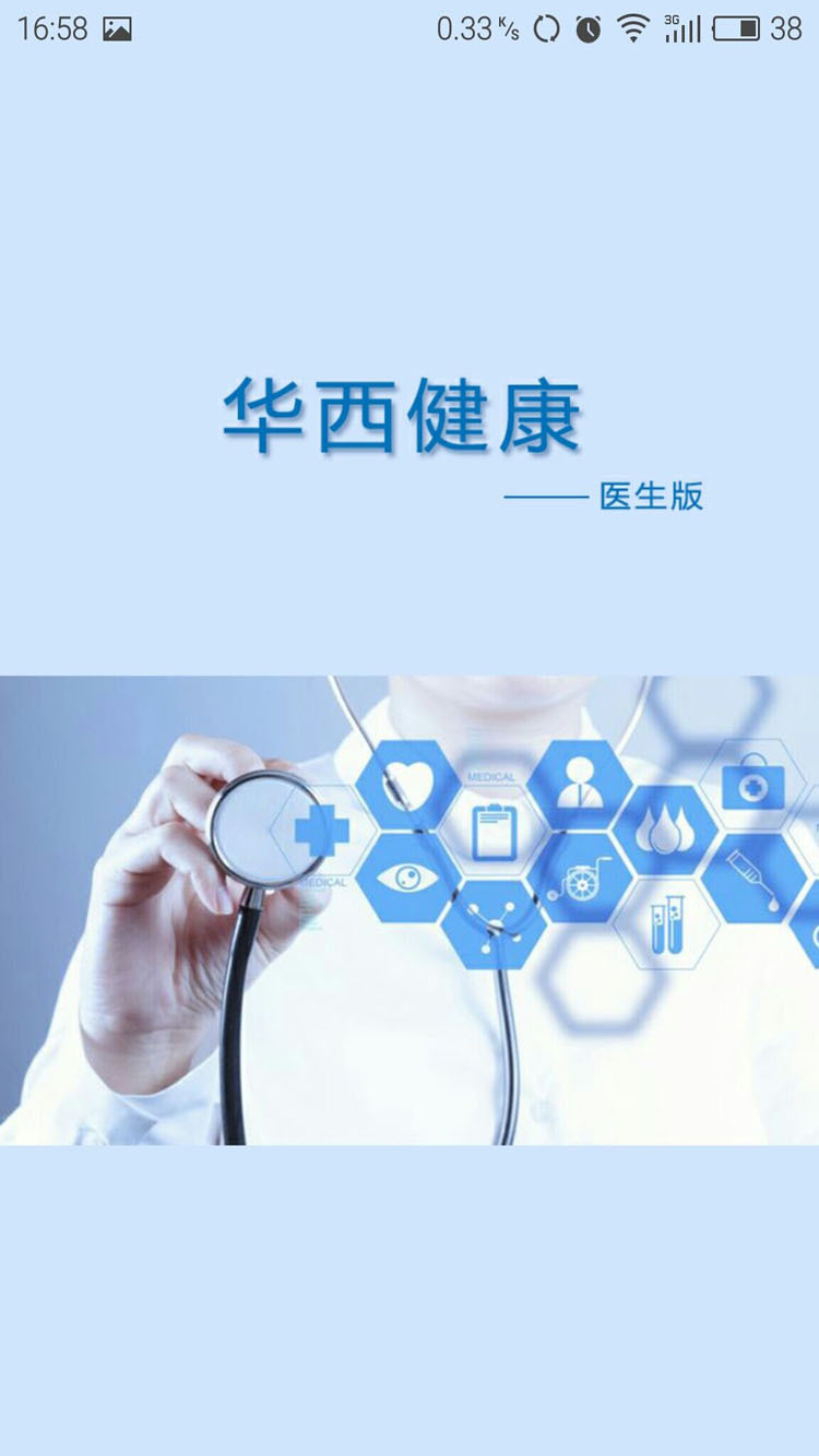 华西健康医生版游戏截图4