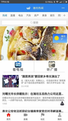 潍坊热闻安卓版游戏截图1