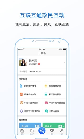 北京通安卓版游戏截图1