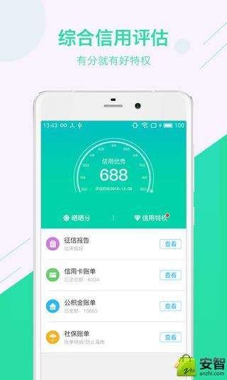 征信查询安卓版游戏截图1