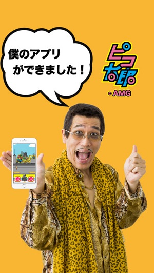 古坂太郎PPAP Run漢化版游戲截圖1