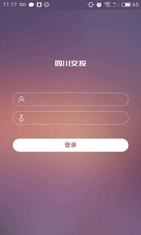 四川交投安卓版游戏截图3