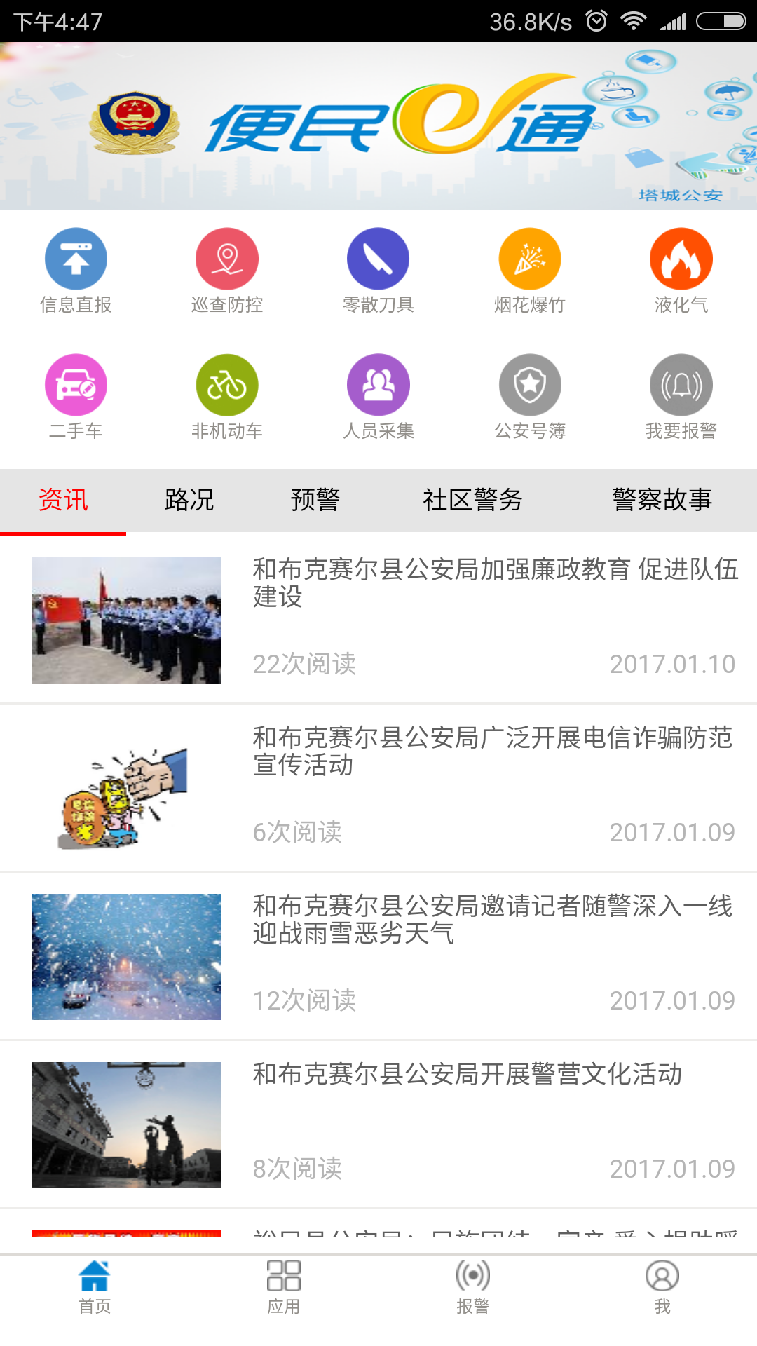 便民e通安卓版游戏截图2