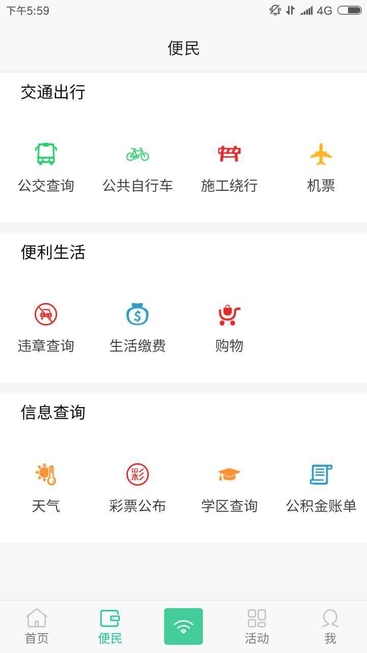 爱陕西安卓版游戏截图3