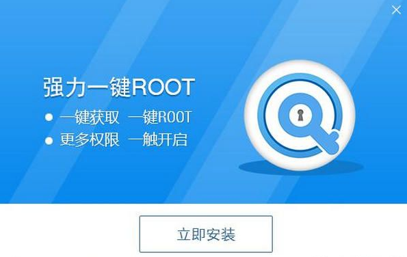 強(qiáng)力一鍵ROOT軟件游戲截圖1