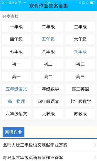寒假作业答案最新安卓版游戏截图1