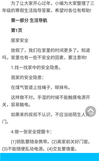 寒假数学作业答案安卓版游戏截图3