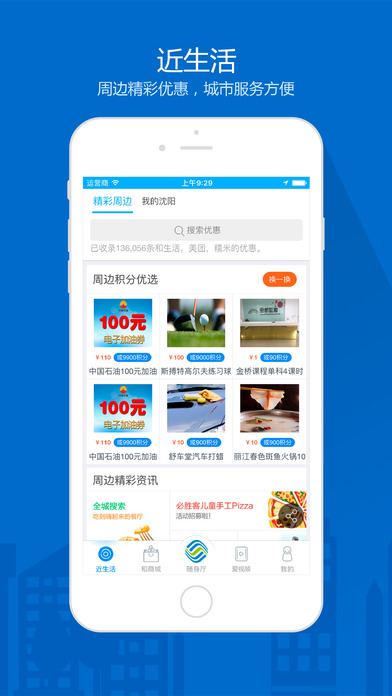 和生活爱辽宁ios版游戏截图1