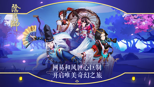 阴阳师1.0.16女儿节版游戏截图1