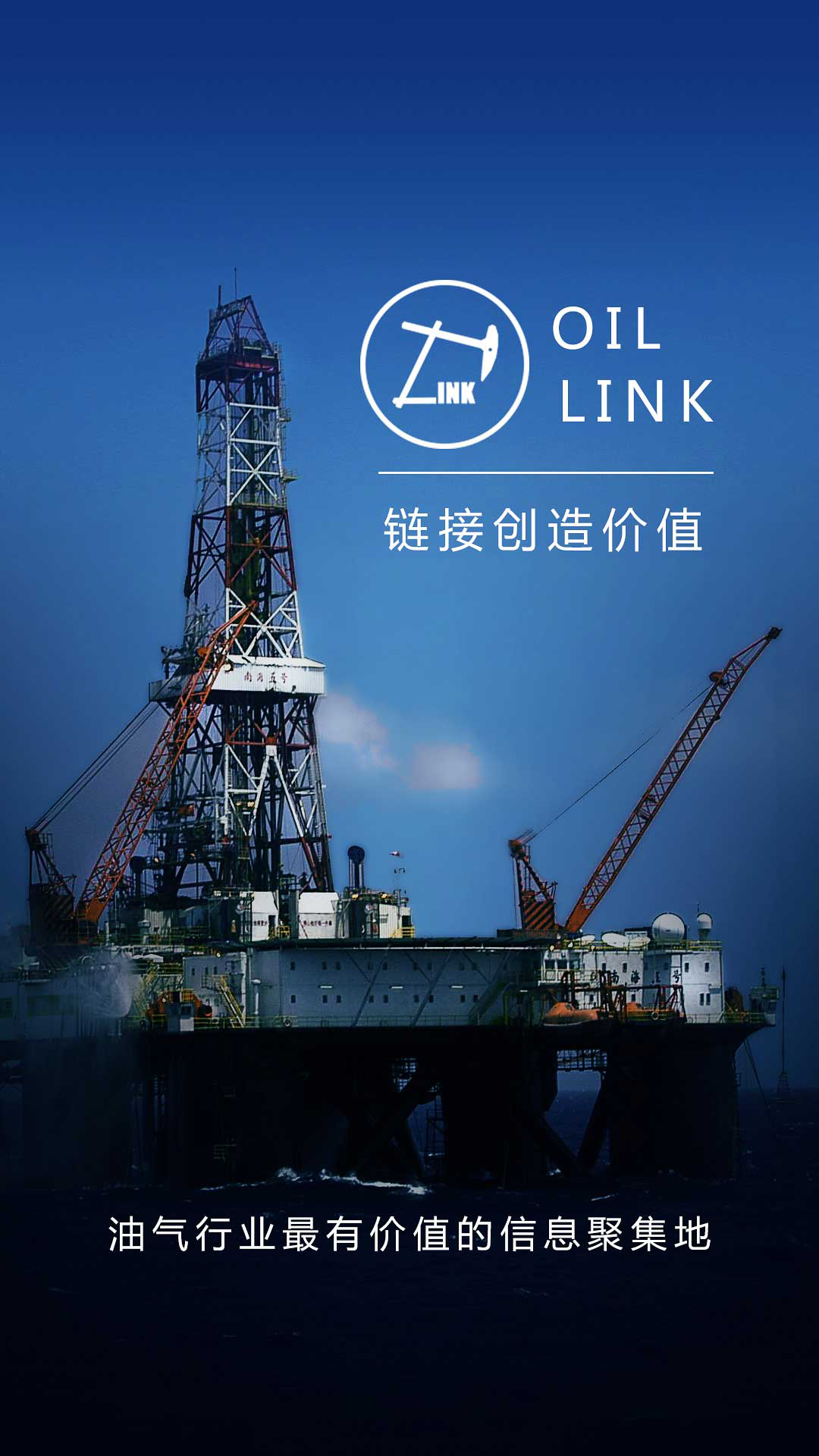 石油Link安卓版游戏截图1