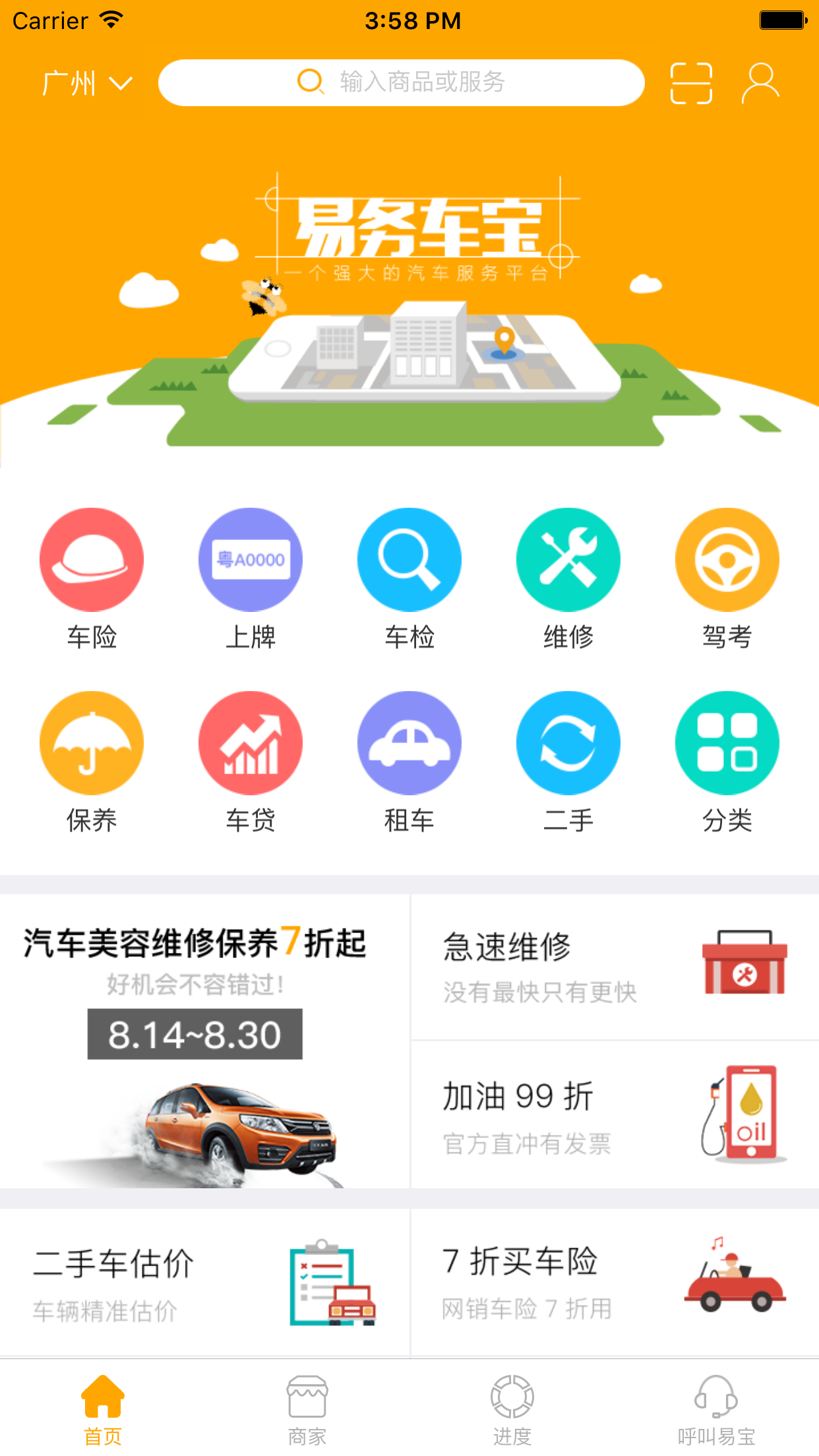 易务车宝安卓版游戏截图1