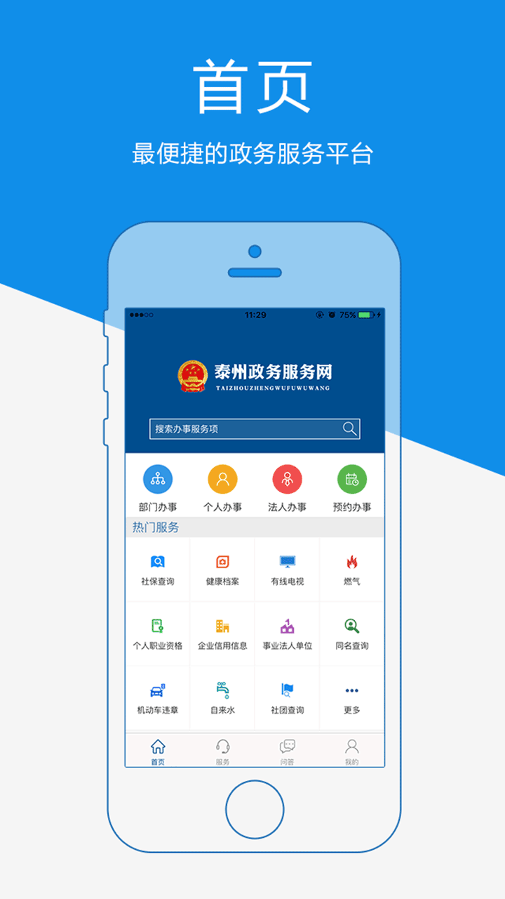 泰州政务服务安卓版游戏截图1