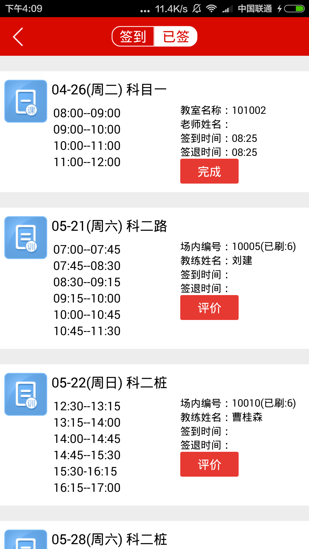 公交驾校安卓版游戏截图1