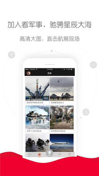 看军事安卓版游戏截图1