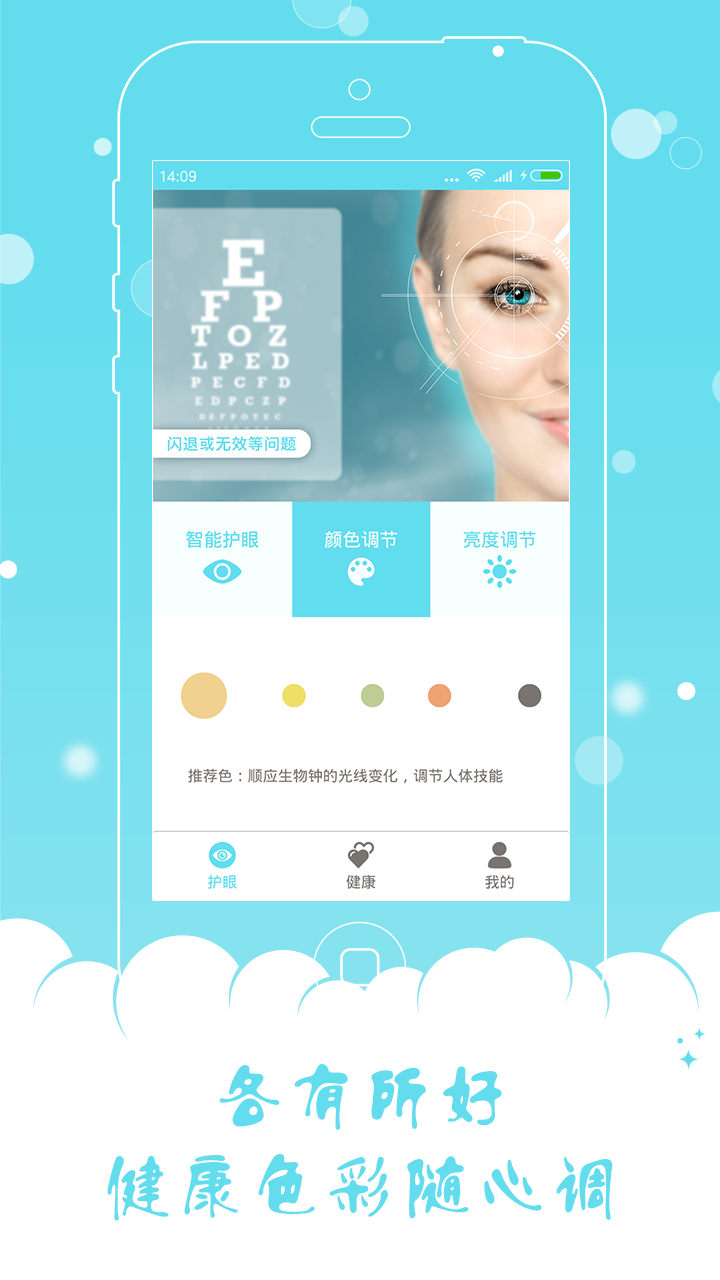 優樂護眼寶安卓版游戲截圖2