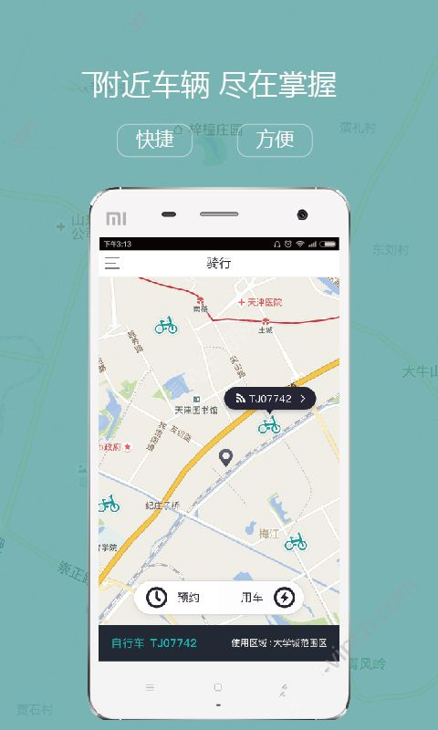 天津公共自行車ios版游戲截圖1