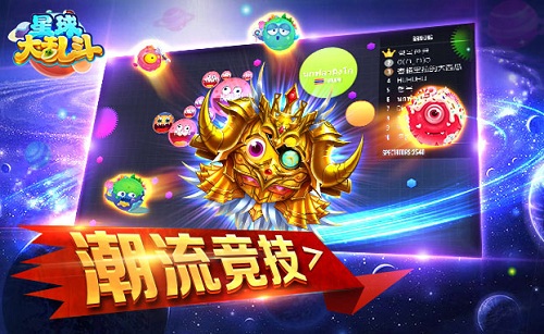 星球大乱斗ios版游戏截图1