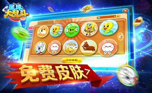 星球大乱斗ios版游戏截图3