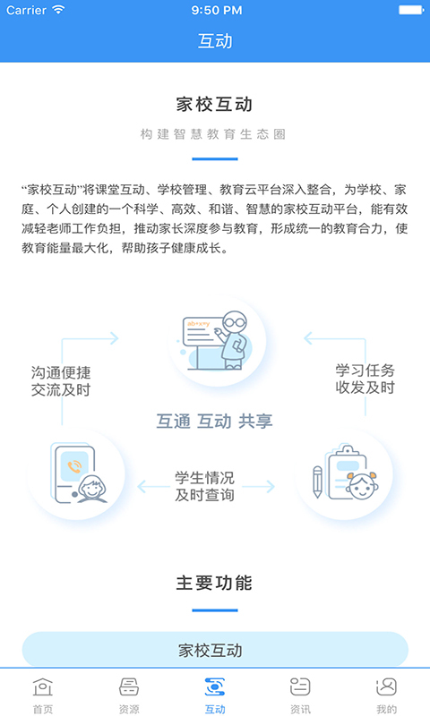 和教育全国版游戏截图2