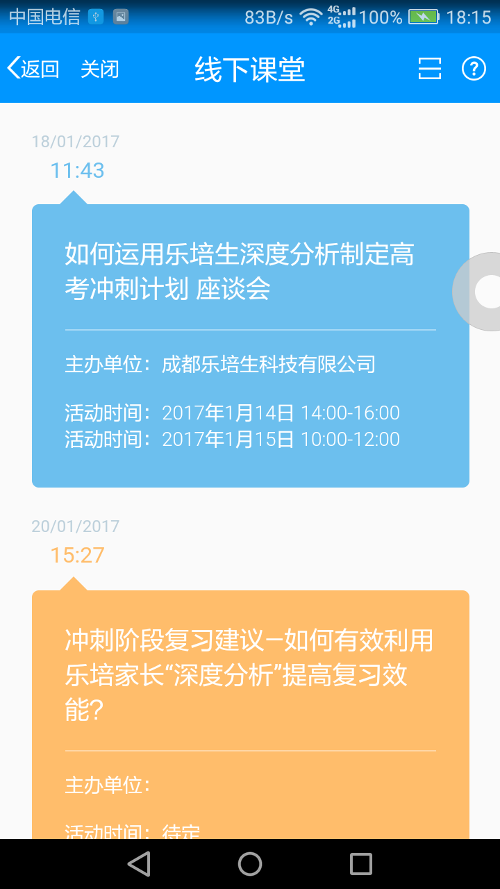 乐培家长安卓版游戏截图5