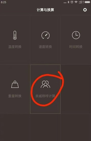 小米亲戚计算器安卓版游戏截图1