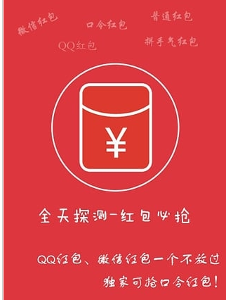 0秒抢红包神器安卓版游戏截图3